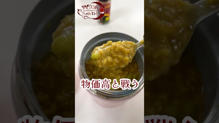 節約時短弁当！オートミールキーマカレーリゾット風を作ってみた #まどりんちゃんねる