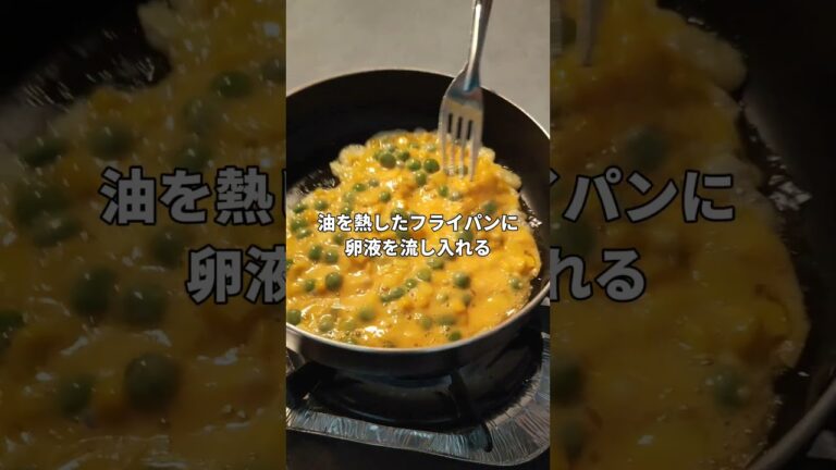 休日の #お手軽おつまみ 🍻＜コーンとグリーンピースのオープンオムレツ＞👩‍🍳 #shorts #レシピ