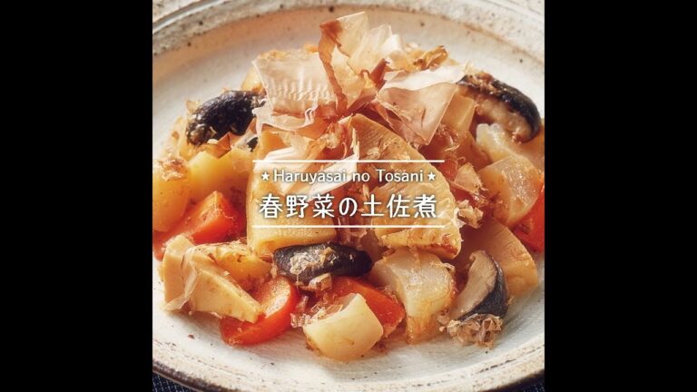 春野菜の土佐煮