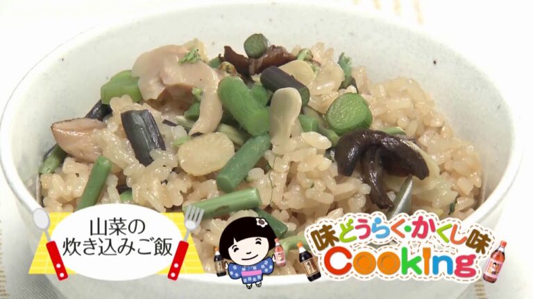 山菜の炊き込みご飯（2017年11月20日）