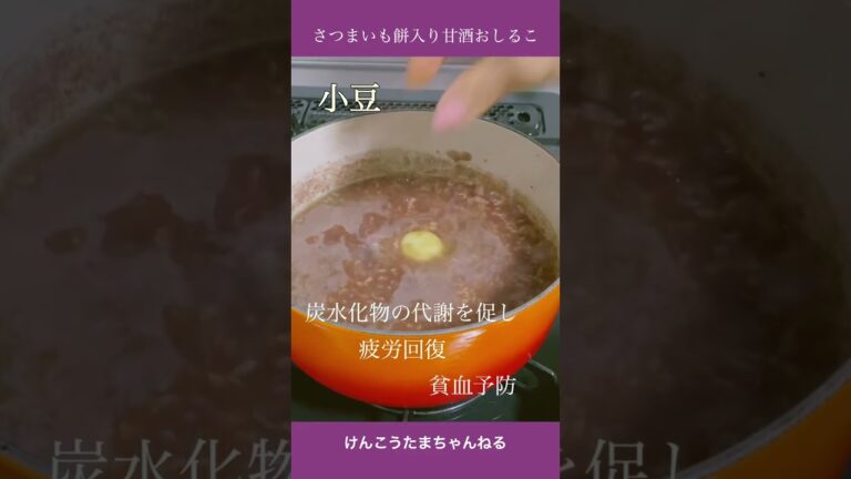 さつまいも餅入り🍠甘酒おしるこ🫘ほっこりあったか糖質控えめ🥹🤤💕