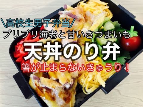 【簡単弁当】天丼のり弁！！/メイン1品ド～ン！ガッツリ弁当/絶品きゅうり漬け！おすすめです！