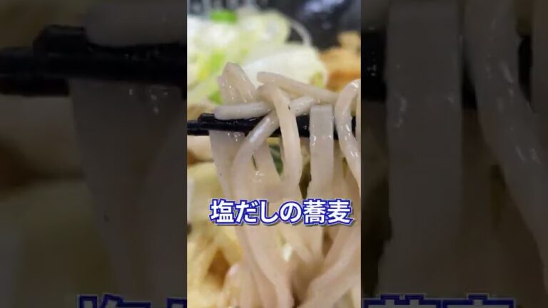 【絶品】衝撃の透明度！究極の『塩だし』蕎麦と自家製十割蕎麦がが激うまだった！#shorts