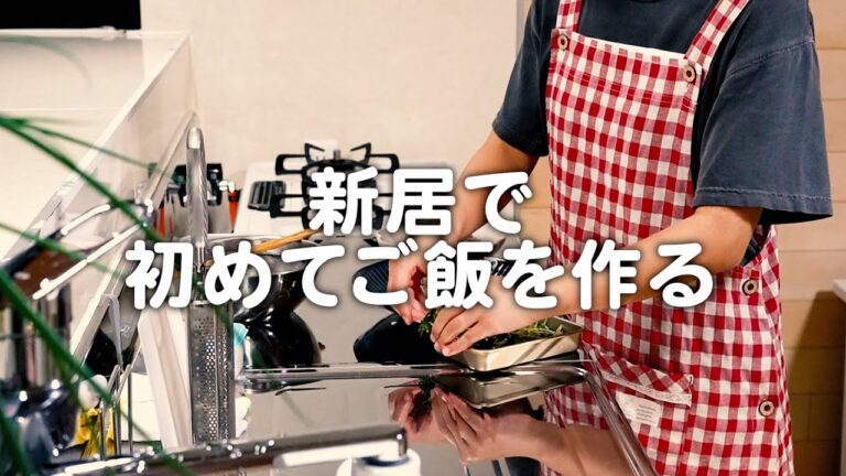 新居で初めてご飯を作る30代夫婦のリアルな晩ごはん｜自炊記録【なめこおろし蕎麦】