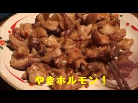 【ニンニク焼ホルモン】作り方