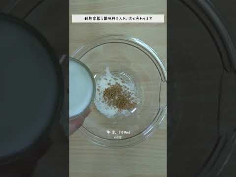 【管理栄養士のレシピ】電子レンジで簡単！小松菜のグラタン風　#管理栄養士　#電子レンジ　＃小松菜　#グラタン　#ショート　#shorts