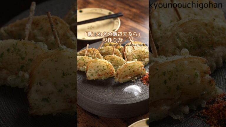 【簡単サクサク】新玉ねぎの磯辺天ぷら #材料と作り方は概要欄 #新玉ねぎ #玉ねぎ #玉ねぎレシピ #春野菜  #天ぷら #tenpura  #レシピ #料理 #フーディストノート #フーディスト