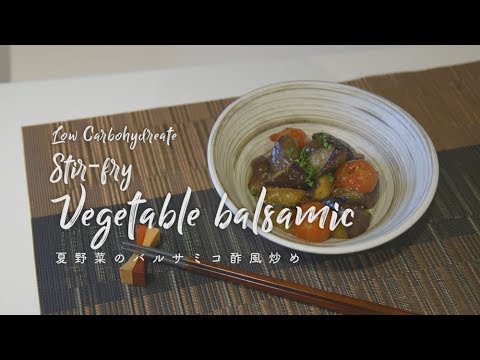 ☆低糖質☆  夏野菜のバルサミコ酢炒め