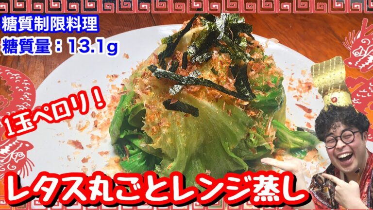 【もう1品ほしい時に】超簡単！レタス丸ごとレンジ蒸し【愉快な料理】