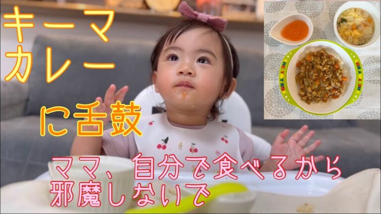 【離乳食、1歳の赤ちゃん】キーマカレーおいしいけど、気づいたら玉子スープが止まらないかわいすぎる赤ちゃん。スプーンの変更は成長の証だよ。#離乳食 #赤ちゃん #1歳