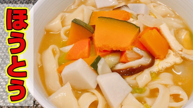 【ほうとう】野菜たっぷり！超簡単レシピ「ほうとうの作り方！」冬にはピッタリ、からだがホカホカ温まります、悪魔的な旨さ【らくゆる時短料理研究♪】
