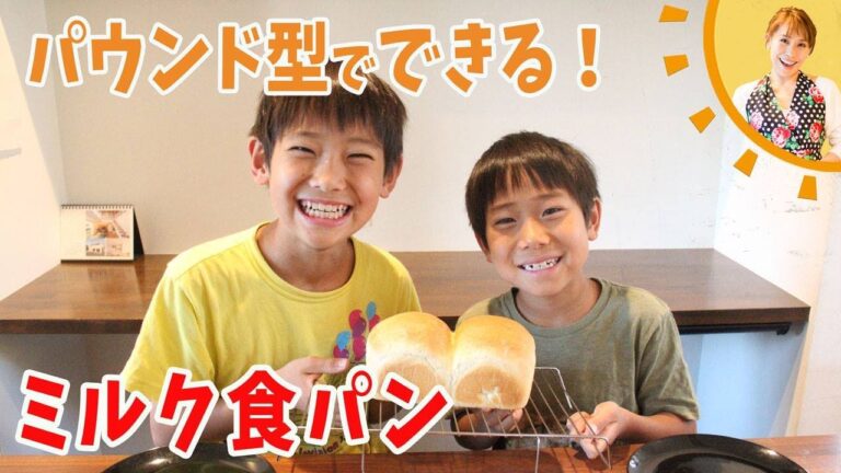 パウンド型でできる！ミルク食パン／みきママ