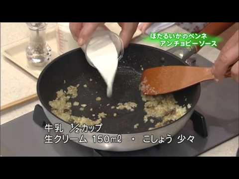 ほたるいかのペンネ アンチョビーソース