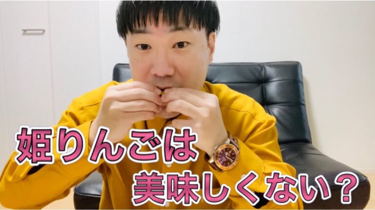 姫りんご盆栽の実を食べてみたら…