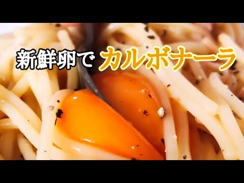 直売所の卵でカルボナーラ 食べてみたら..【ごちそうさまシリーズ】222話#父と子の部屋