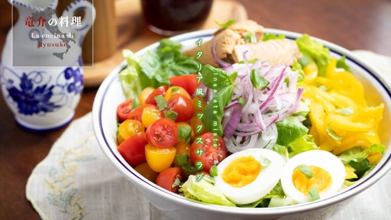 イタリア風ミックスサラダ【フィレンツェ料理人自宅レシピ】