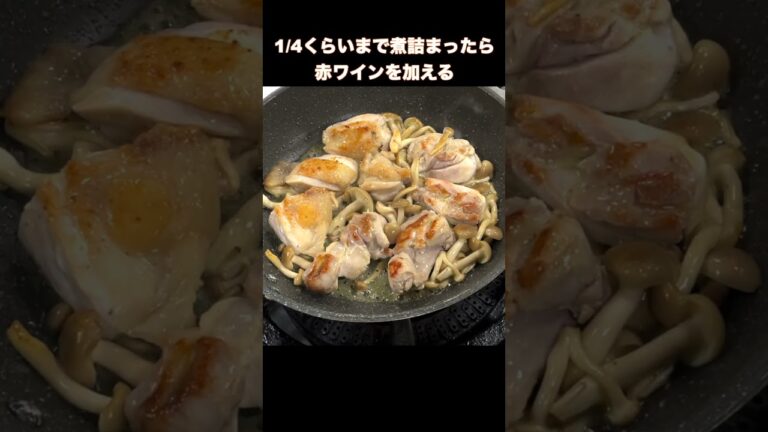 誰でも簡単に　鶏の赤ワイン煮込み🐔