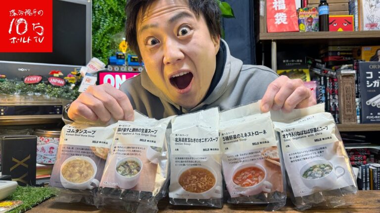 【爆売れ】無印良品の食べるスープ飲み比べ５選‼︎