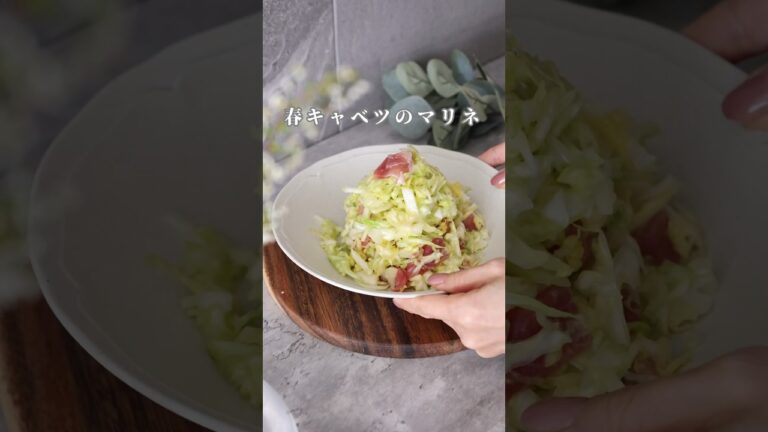 春キャベツのマリネ