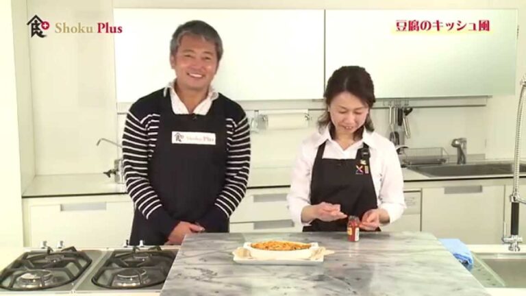 食プラス　＃32　「豆腐のキッシュ風」　料理人　井上憲子