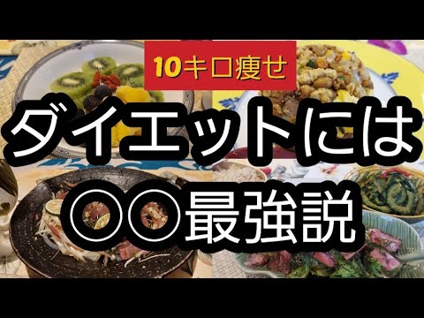 ダイエットには○○最強説 10キロ痩せ 1週間食事メニュー/オートミール/玄米/炭酸水