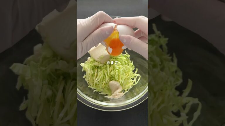 ダイエットにも◎小麦粉不使用【豆腐お好み焼き】#レシピ