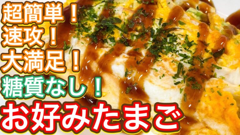 【糖質なし】超簡単！糖質0.で満足おつまみ！『お好みたまご』