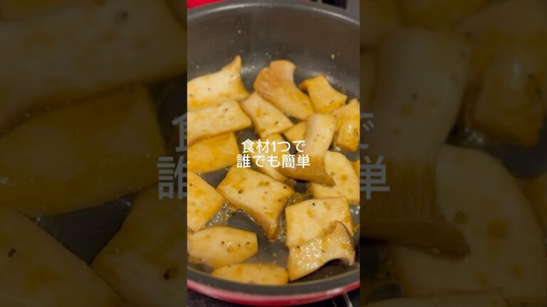 5分で出来るエリンギガーリック炒め🍄‍🟫🧄#料理 #簡単レシピ #一人暮らし