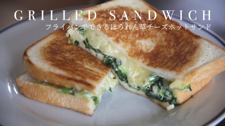 【フライパンでホットサンド】ほうれん草チーズホットサンドの作り方 #shorts