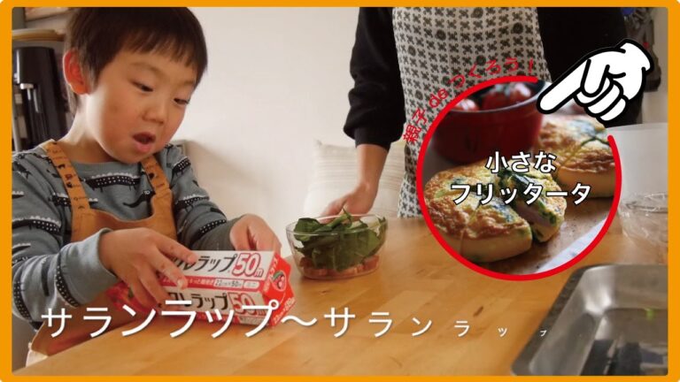 【親子クッキング】しゅーさんの小さなフリッタータ レシピ