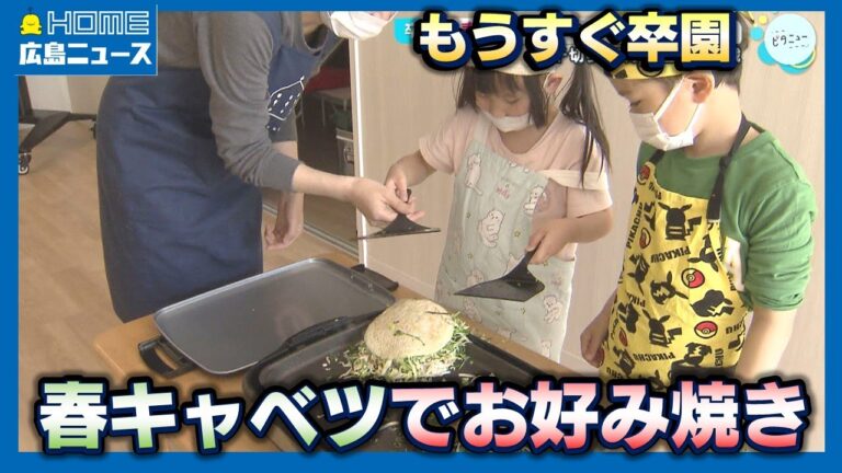 園児が主役のお好み焼き 自分たちが作ったキャベツを使い自分たちが焼く