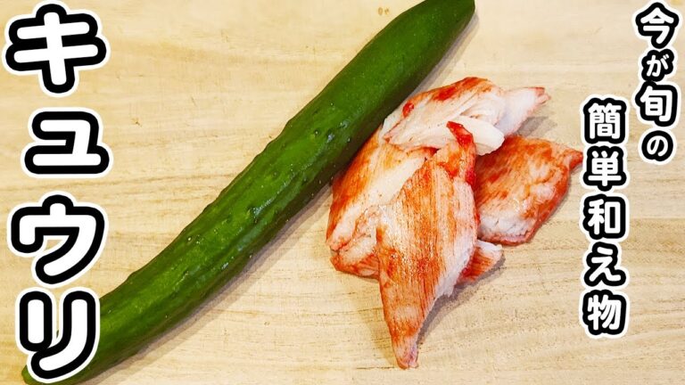 【きゅうりの簡単レシピ】キュウリとカニカマのごまマヨサラダが美味しすぎた！お手軽おかずの作り方/きゅうりレシピ/カニカマレシピ/簡単おかず/作り置きおかず