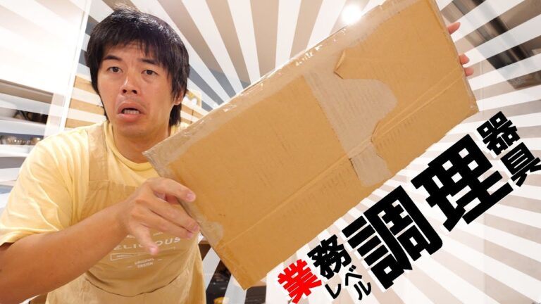 プロも使う業務用レベルの調理器具が届きました。