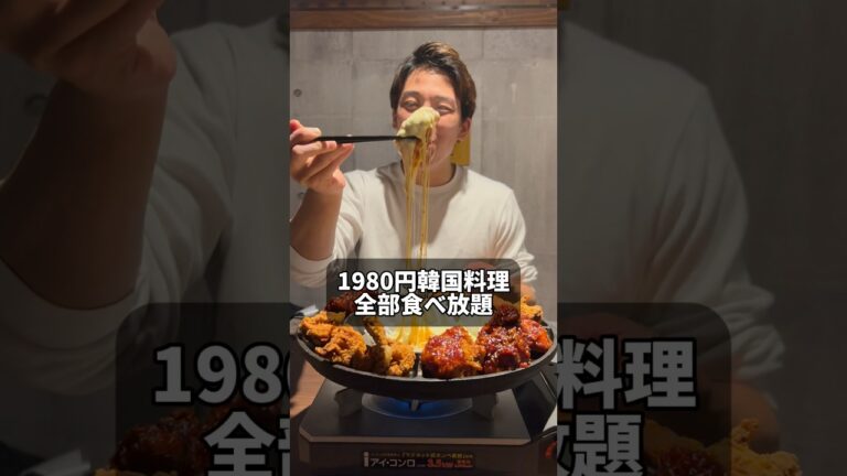 梅田　【1980円韓国料理全部食べ放題】