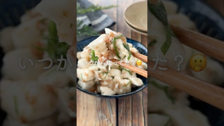 ずっと損してた…【長芋梅しそあえ】