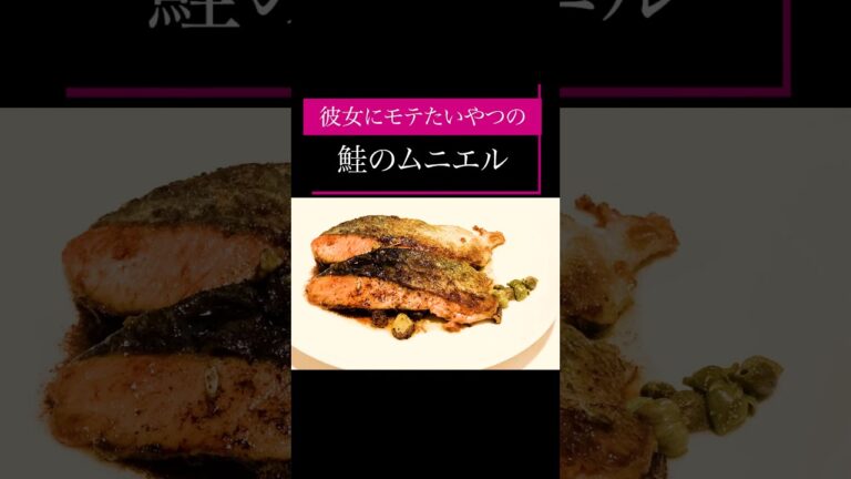 【100円】鮭のムニエル作ってモテる