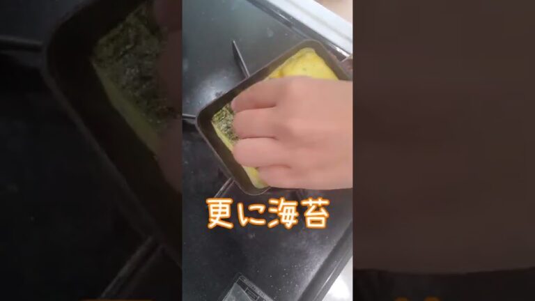 【卵焼きアレンジ④】普通の卵焼きに飽きたらこれがおすすめ💖海苔チーズ#shorts