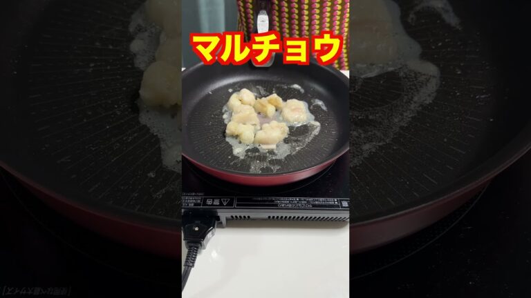 激うま！ホルモン焼きうどん！クセになる美味しさ！ #保育園栄養士 #管理栄養士 #保育園給食