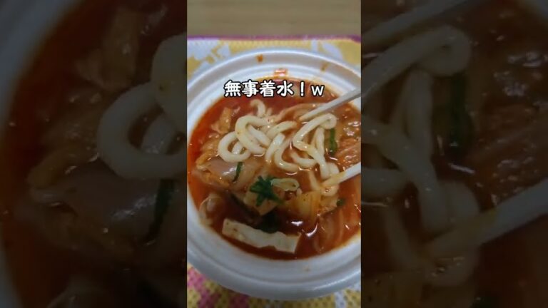 旨辛キムチチゲうどん を食す！　#shorts #セブンイレブン #飯テロ  #うどん #旨辛