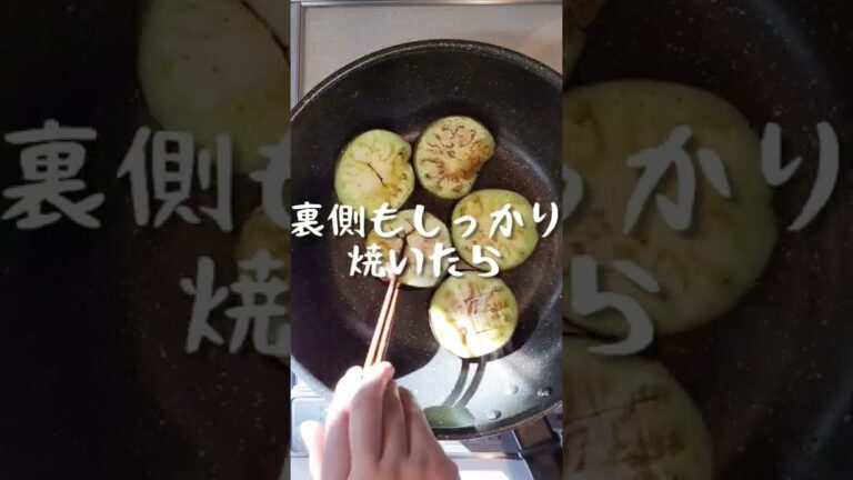 なまげなすステーキ #たまげなす#山口#なすステーキ＃簡単レシピ