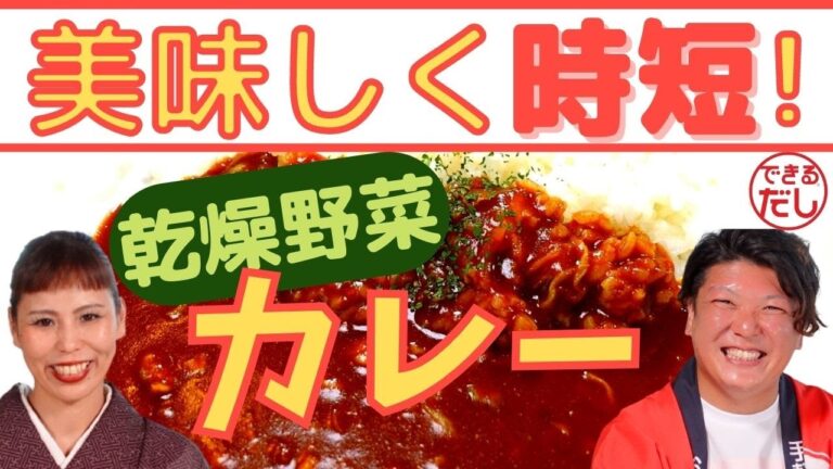 【できるだし】野菜の旨味をギュッと凝縮！！食べ応え抜群な「青森野菜ミックス」でお手軽・簡単に「だし活」！