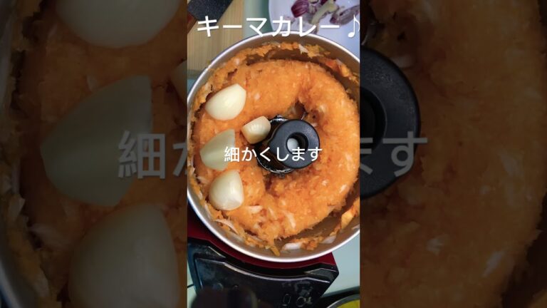 【キーマカレー♪】①#キーマカレー#野菜たっぷり #クックパッド参考#にんじんレシピ #玉ねぎレシピ #キーマ#ひき肉レシピ