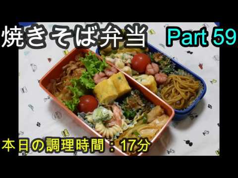 【お弁当】焼きそば ほうれん草のお浸し 青椒肉絲風 マカロニサラダ 【Obento】