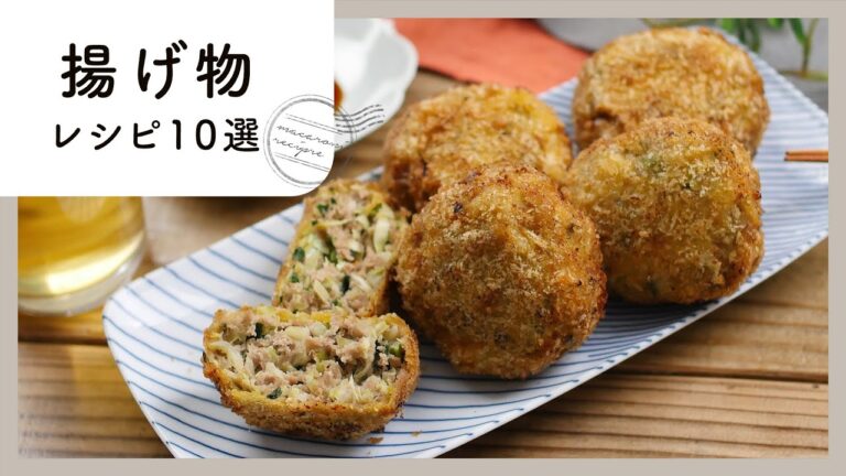 【揚げ物レシピ10選】おうちで揚げたて！おつまみにもおかずにもおすすめなレシピ！