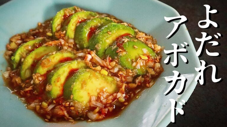 【5分で爆速おつまみ！】狂ってしまうほどの旨さ！『よだれアボカド』の作り方