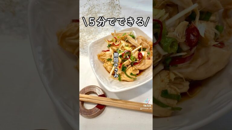 【たった5分♪】〜管理栄養士監修『無限ささみ』〜作り方はコメント欄をご参考に📝