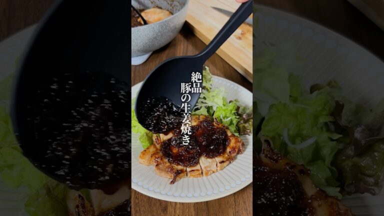 厚切りでも柔らかジューシー！発酵生姜を活用した豚の生姜焼き