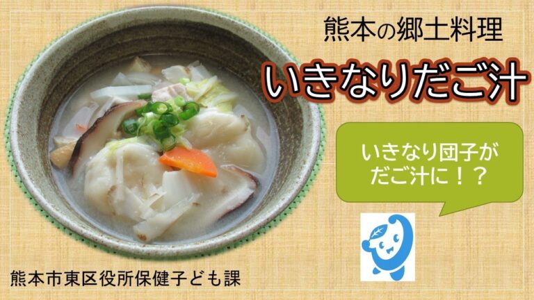 いきなりだご汁の作り方