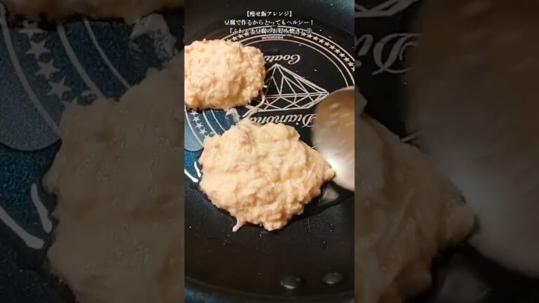 【痩せ飯アレンジ·ズボラ飯】③豆腐で作るからとってもヘルシー！『ふわモチ豆腐のお好み焼き』2024年10月3日