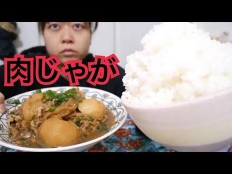 【2021年も】肉じゃがはやはり大盛りご飯が進む【やっぱりこれだよね】